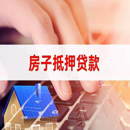 武陵源房屋抵押贷款实操指南!