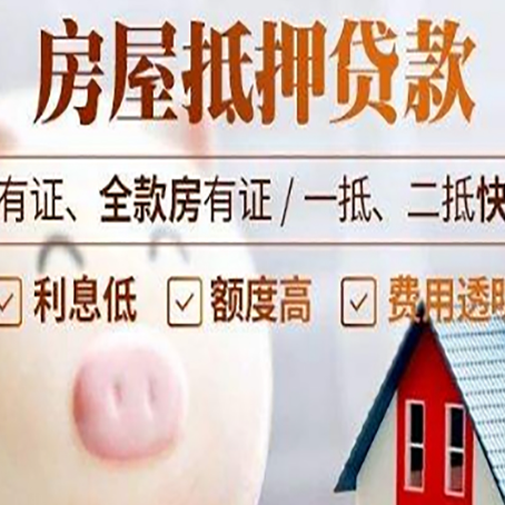 武陵源2025房产抵押贷款指南:详细步骤解析